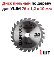 Диски для пил и УШМ