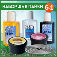 Для пайки
