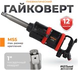 Пневматические инструменты AV Steel