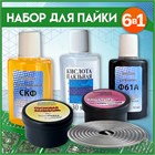 Для пайки