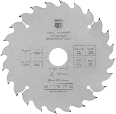 Диск пильный BERGER BG1646 205193