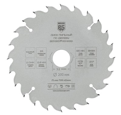 Диск пильный BERGER BG1659 205195