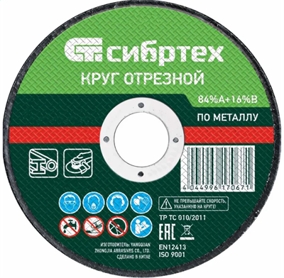 Диск отрезной Сибртех 743137 205196