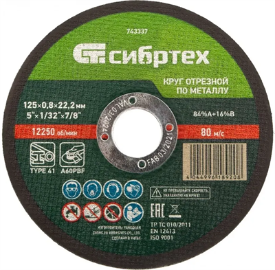 Диск отрезной Сибртех 743337 205197