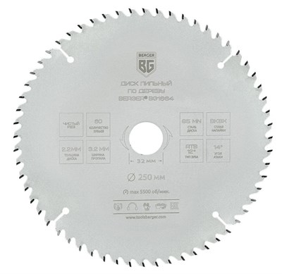 Диск пильный BERGER BG1664 205206