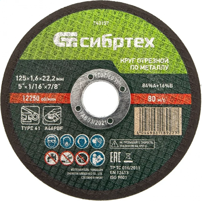 Диск отрезной Сибртех 743157 205207