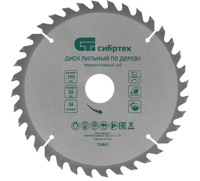 Диск пильный Сибртех 732867 205214