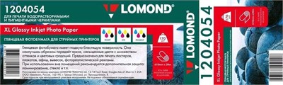 Бумага Lomond 1204054 225544