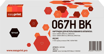 Картридж EasyPrint LC-067H Black 225658