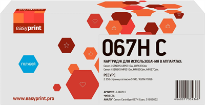 Картридж EasyPrint LC-067H Cyan 225748