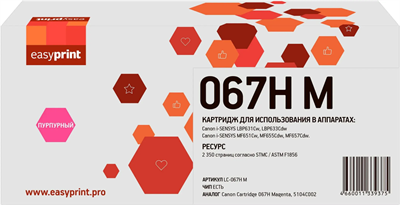 Картридж EasyPrint LC-067H Magenta 225749