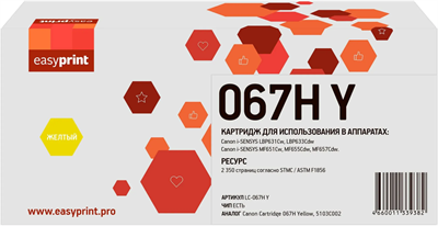 Картридж EasyPrint LC-067H Yellow 225750