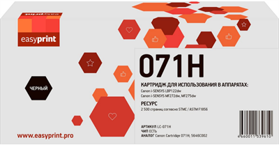 Картридж EasyPrint LC-071H Black 225904