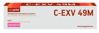 Картридж EasyPrint LC-EXV49 Magenta 227481
