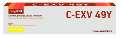 Картридж EasyPrint LC-EXV49 Yellow 227482