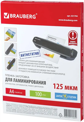 Плёнка для ламинирования BRAUBERG 531794 233136