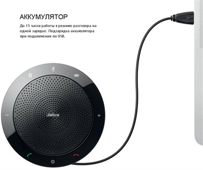 Спикерфон Jabra Speak 510 247496