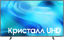 ЖК телевизор Samsung 43" UE43U8000HUXPY 249174