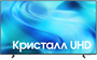 ЖК телевизор Samsung 65" UE65U8000HUXPY 249289