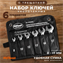 Набор комбинированных ключей AV Steel AV-035362 205450