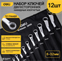 Набор гаечных ключей Deli DL150012A 205471