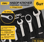 Набор комбинированных ключей Deli DL140106T 205475