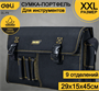 Сумка для инструментов Deli DL-P8 205821