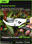 Секатор Deli DL580204 206159
