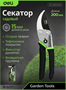 Секатор Deli DL580204 206159