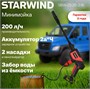 Мойка высокого давления Starwind SBW-25.20-2.1B 206235