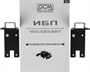 ИБП Powercom King Pro RM KIN-600AP RM (1U) 221537