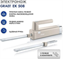 Электронож GRAEF EK508 203592