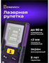 Дальномер ERMENRICH Reel PLUS GD60 204194