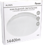 Светильник Feron AL3025 18 Вт 6500К 204973