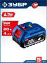 Аккумулятор ЗУБР BP-P-20-4 205159