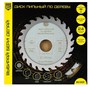Диск пильный BERGER BG1659 205195