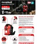 Зарядное устройство + АКБ PROFIPOWER T7-01 205294