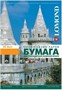 Бумага Lomond 0300743 225428