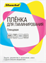 Плёнка для ламинирования Silwerhof 1906148 233119