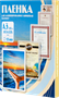 Плёнка для ламинирования Office Kit PLP10930 233132