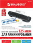 Плёнка для ламинирования BRAUBERG 531797 233139