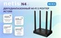 Wi-Fi маршрутизатор (роутер) Netis N4 239676