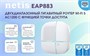 Wi-Fi точка доступа Netis EAP883 240007