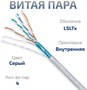 Бухта Cabeus FTP-4P-Cat.5e-SOLID-LSLTx-GY-25, 25м 241818